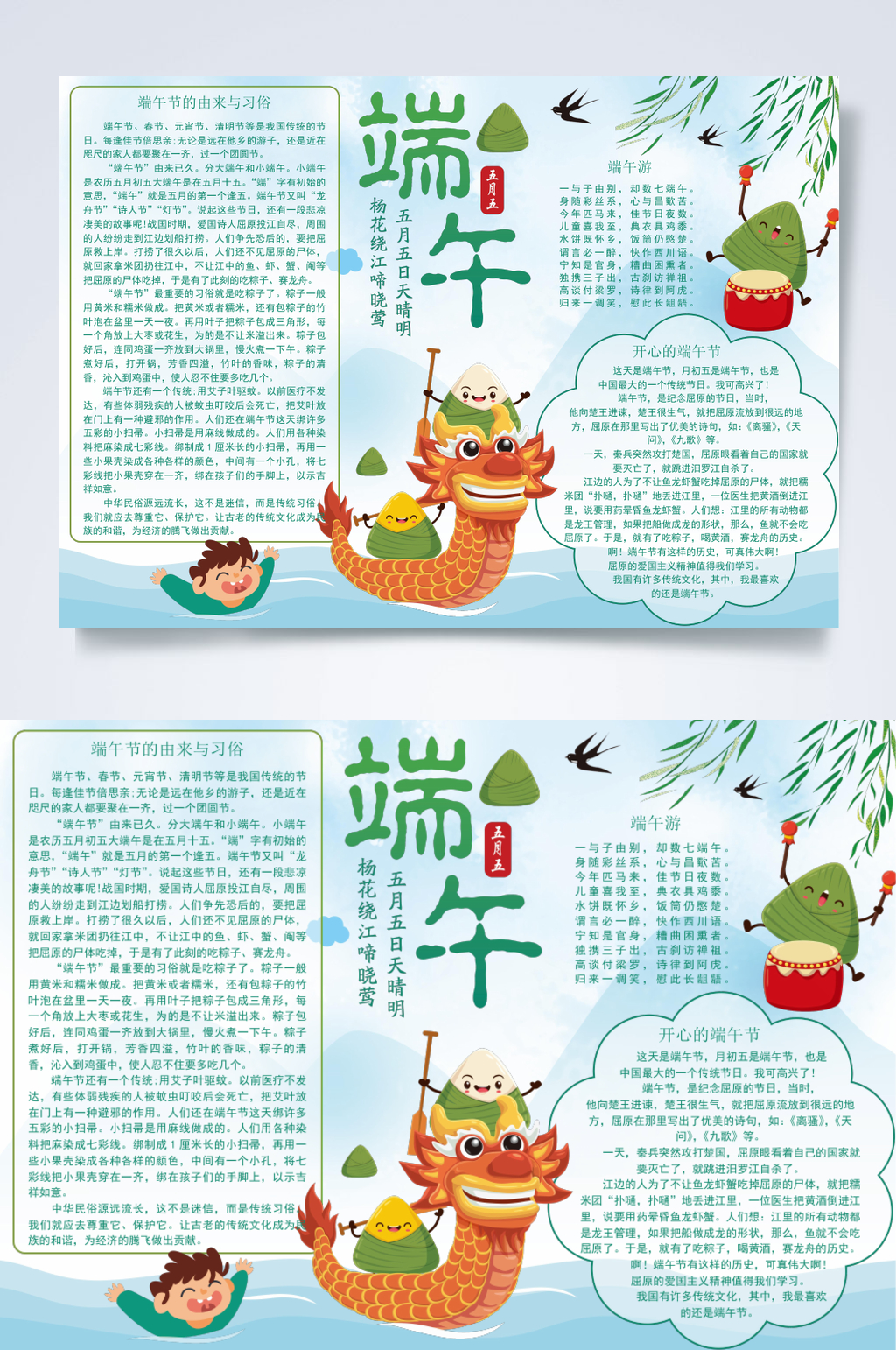 卡通创意蓝色端午节手抄报横版WORD素材