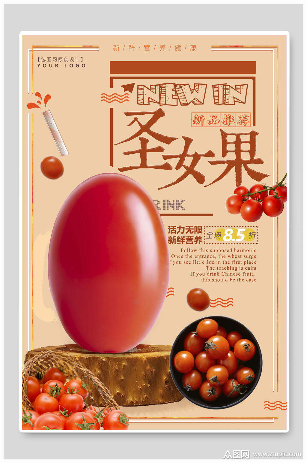 新品圣女果海报