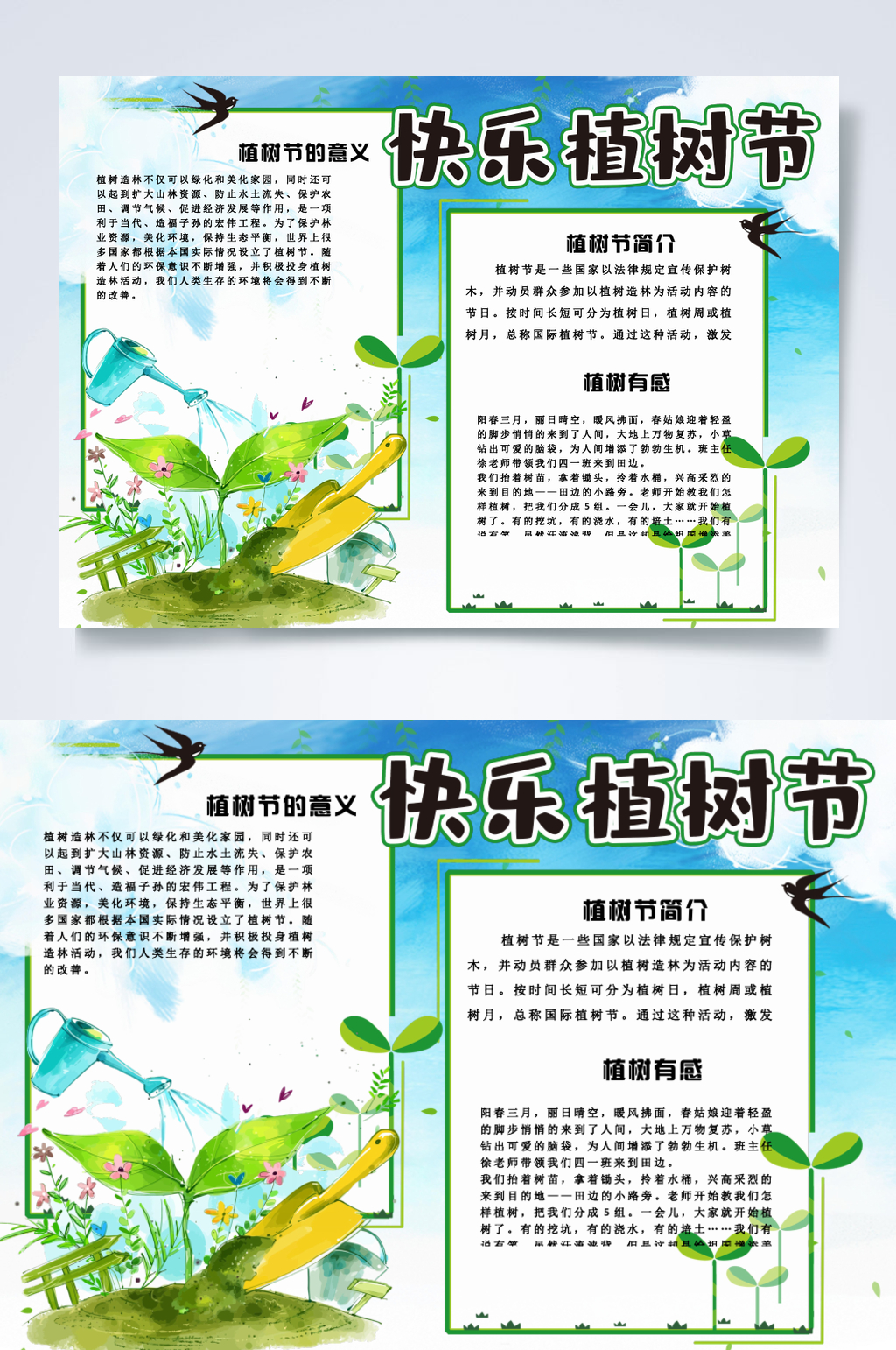 蓝白快乐植树节横版小报WORD素材