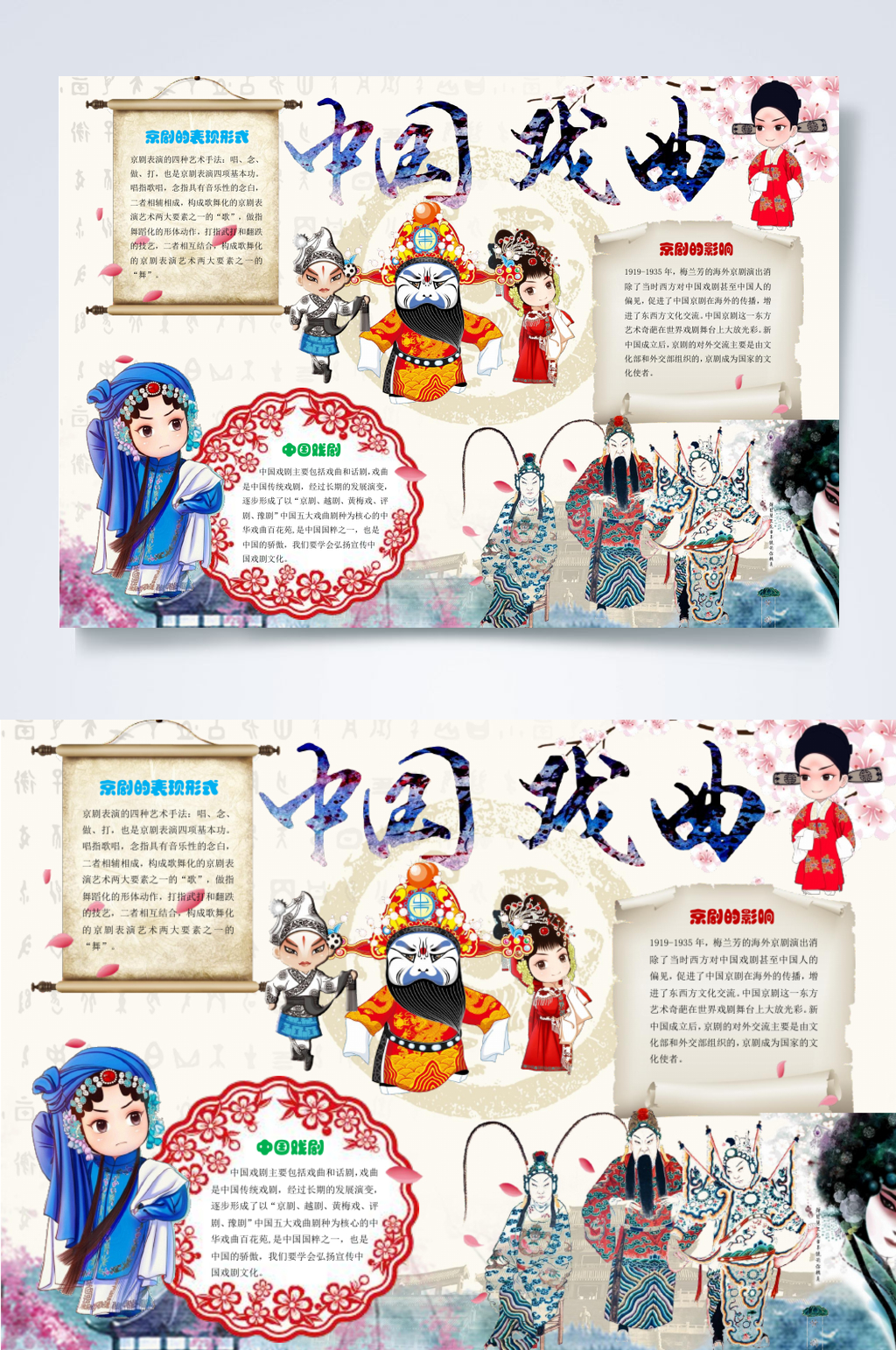戏曲小报横版WORD素材