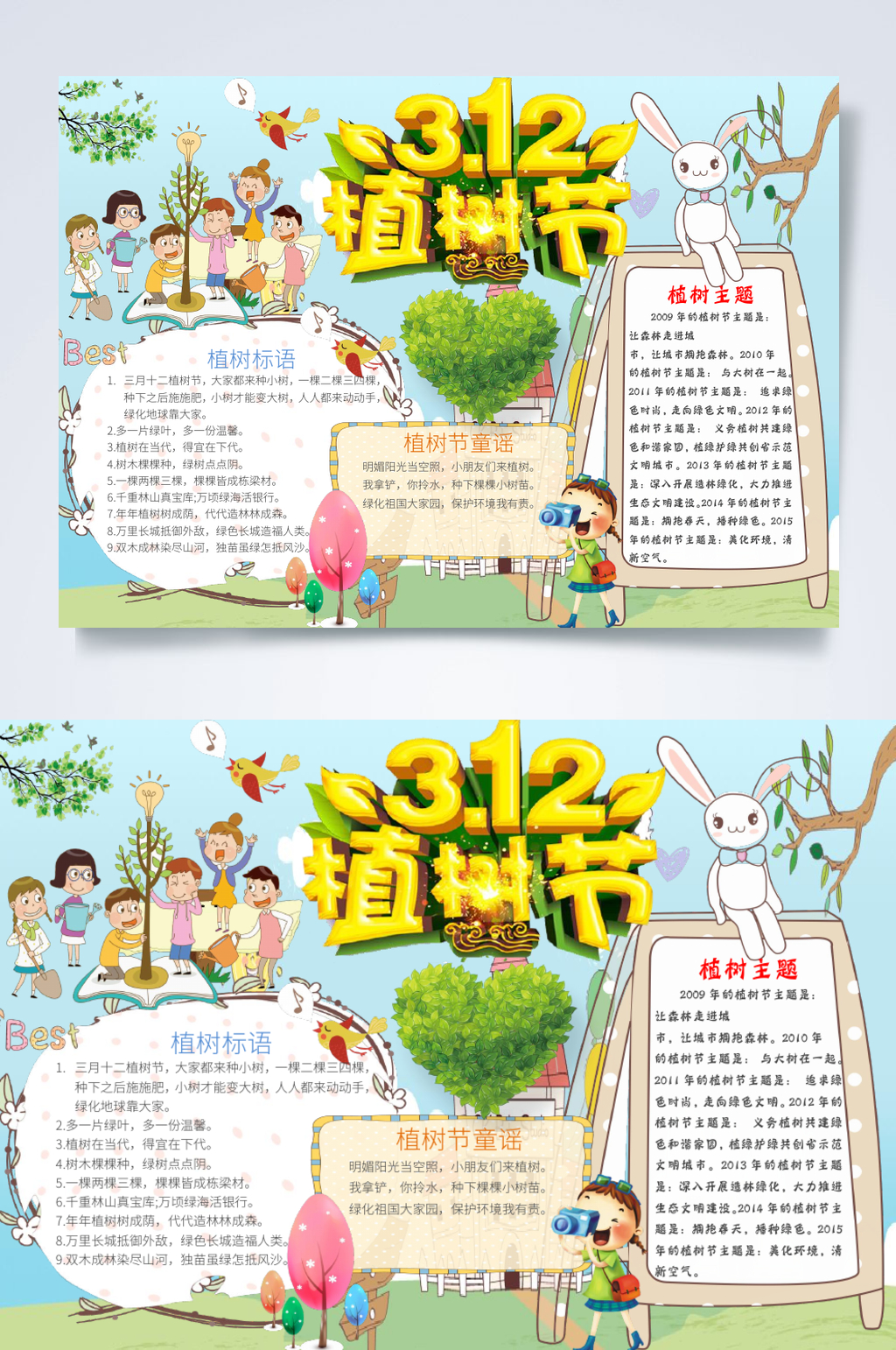 清新卡通时尚植树节小报横版WORD素材