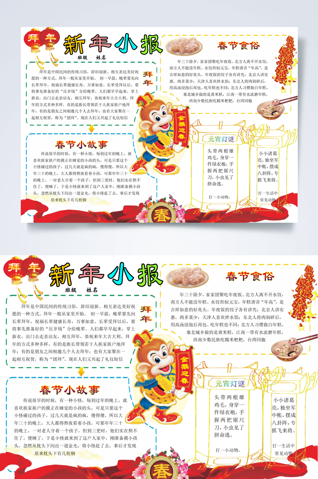 中国风简洁新年小报横版WORD素材