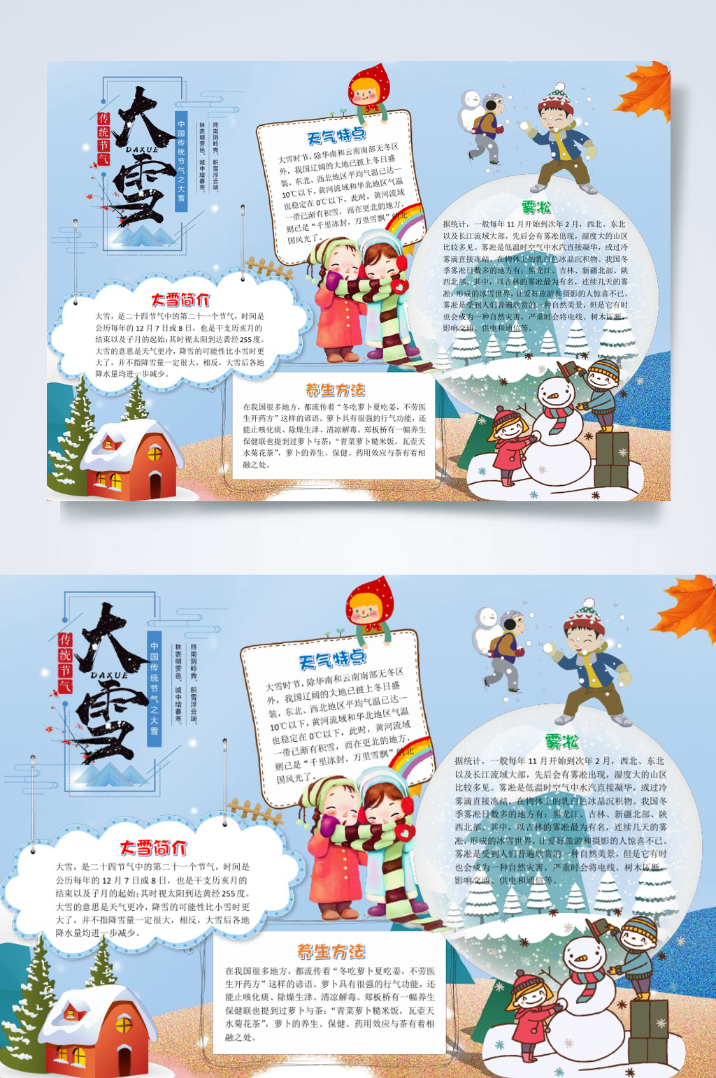 冬季大雪线稿小报横版WORD素材