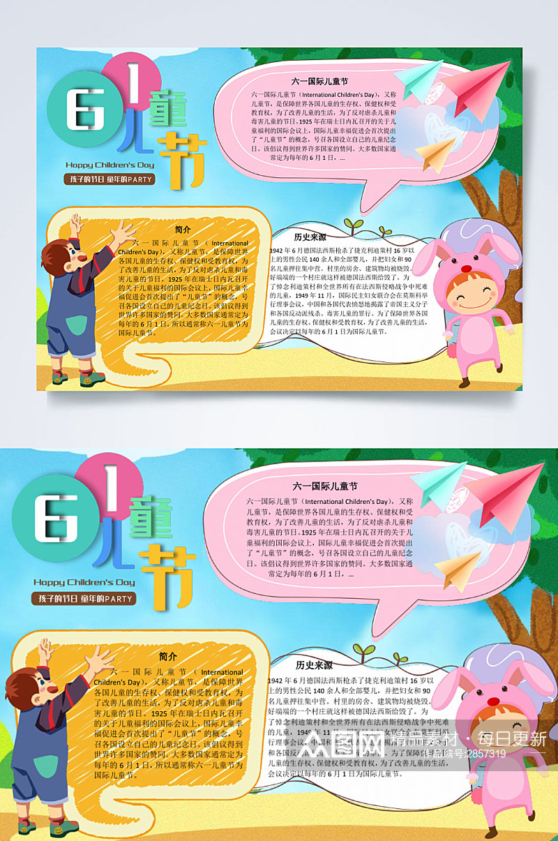 清新传统节日六一儿童节横版小报WORD素材