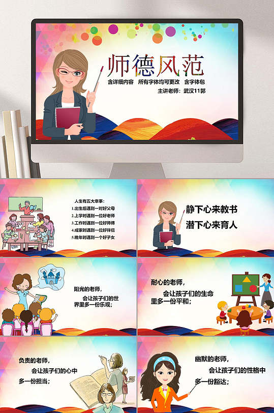 师风师德教育图片-师风师德教育素材下载-众图网