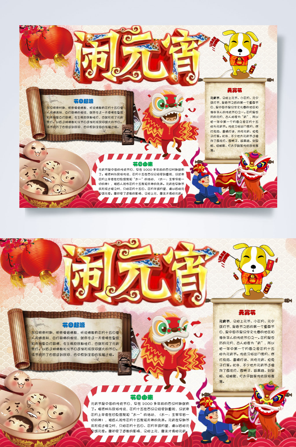 高端卡通元宵节小报横版WORD素材