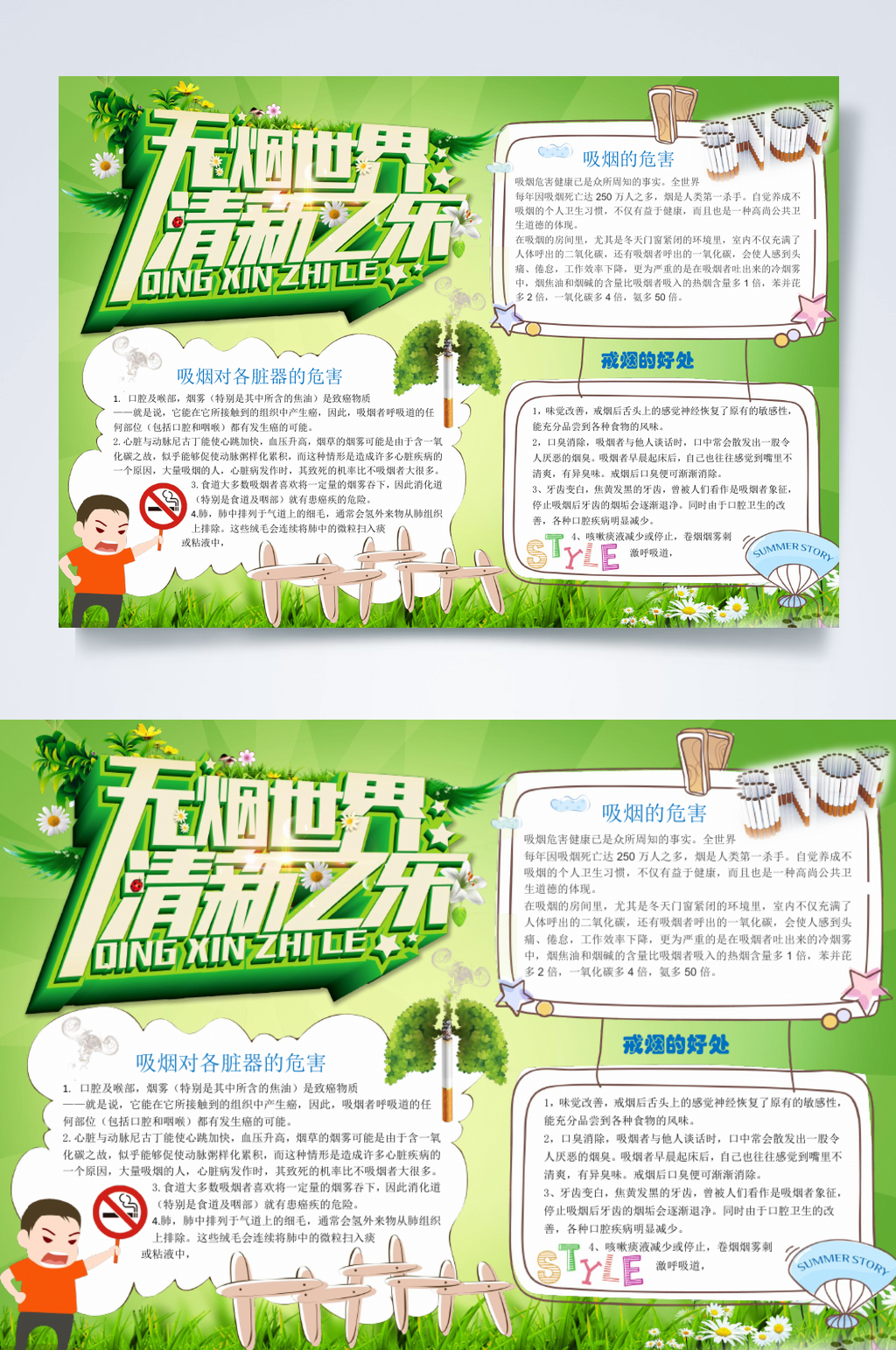 绿色无烟日小报横版WORD素材