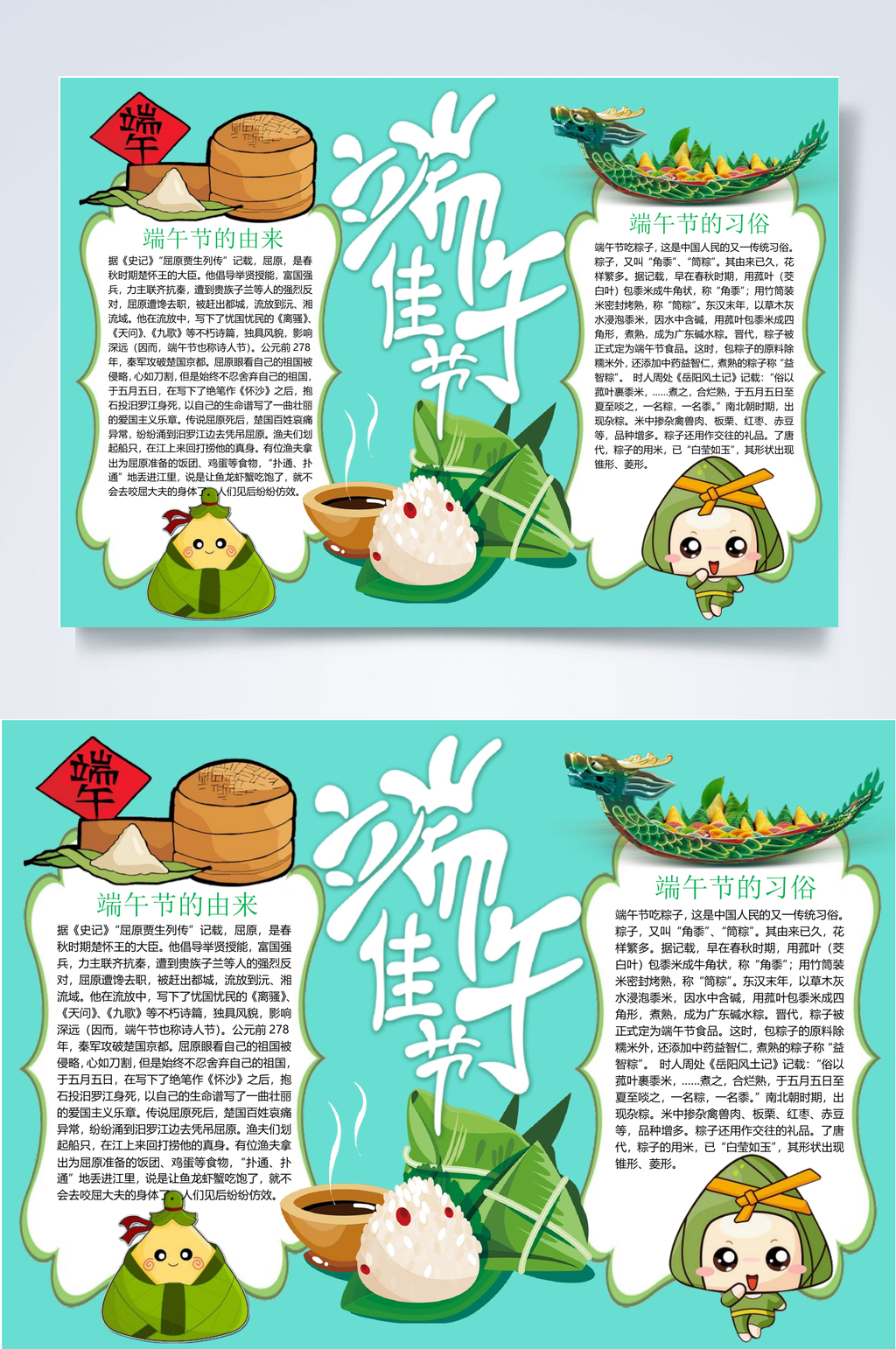 蓝色传统佳节端午节手抄报横版WORD素材