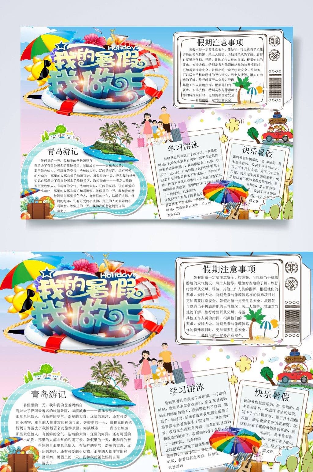 炫彩时尚传统节日教师节小报横版WORD素材