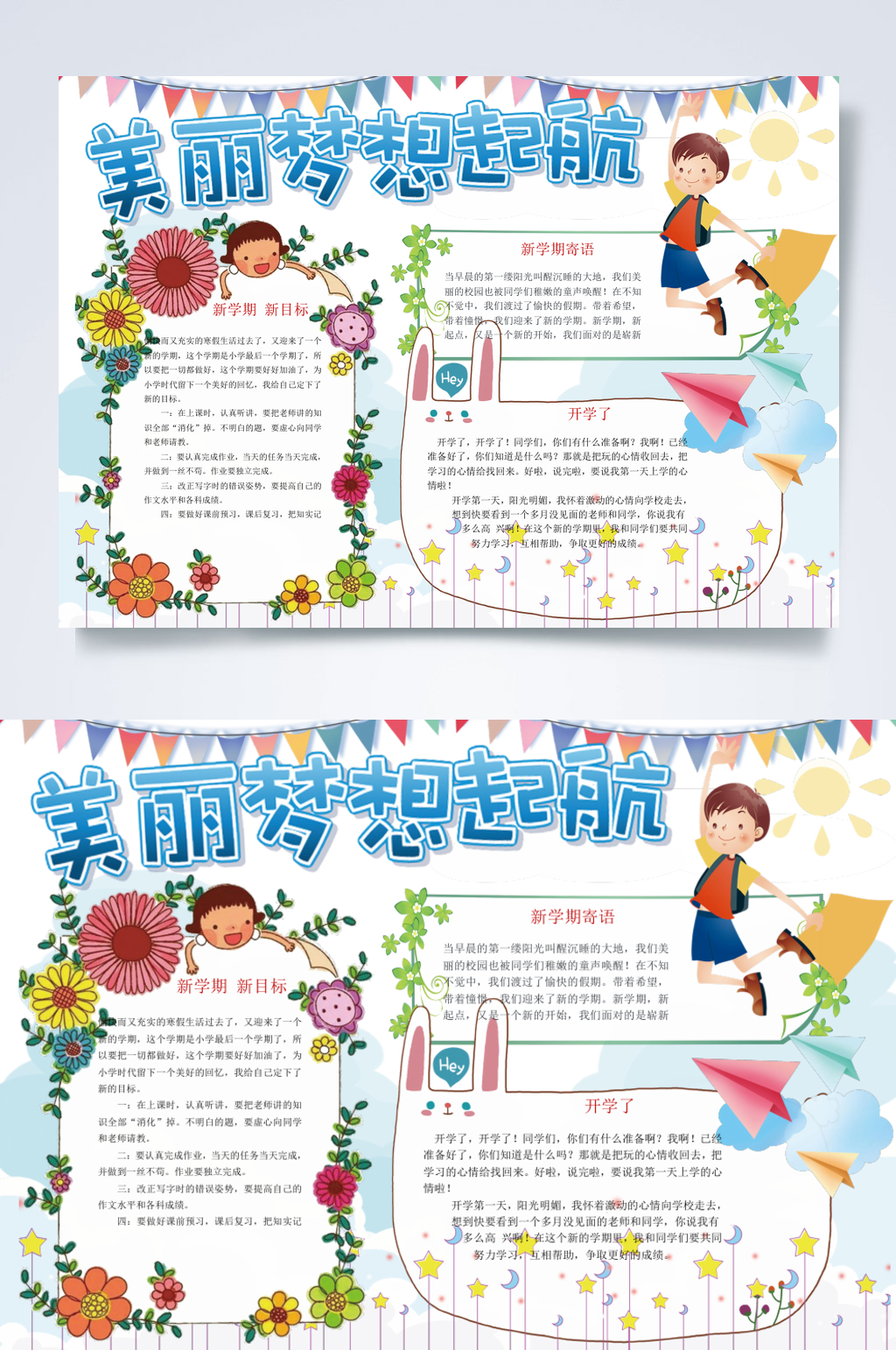 梦想起航学生新学期小报横版WORD素材