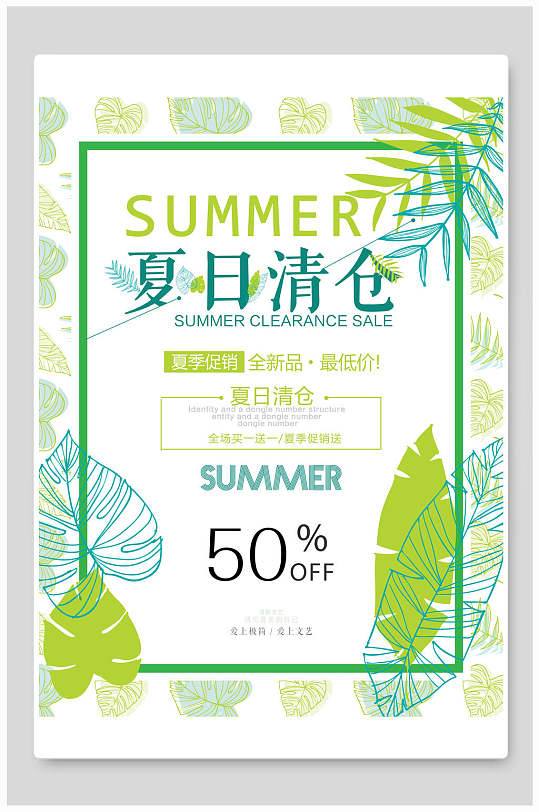 手绘植物夏季清仓促销海报