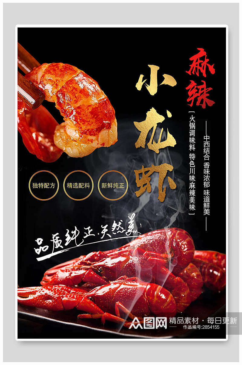 品质小龙虾食品宣传海报素材