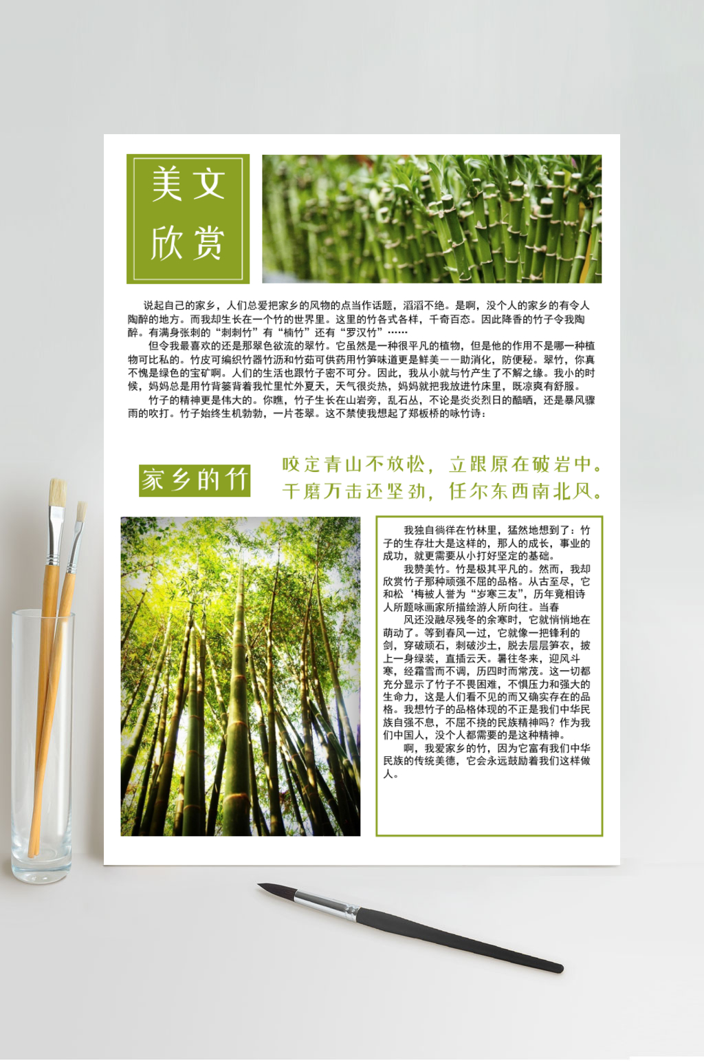 森系美文欣赏WORD素材