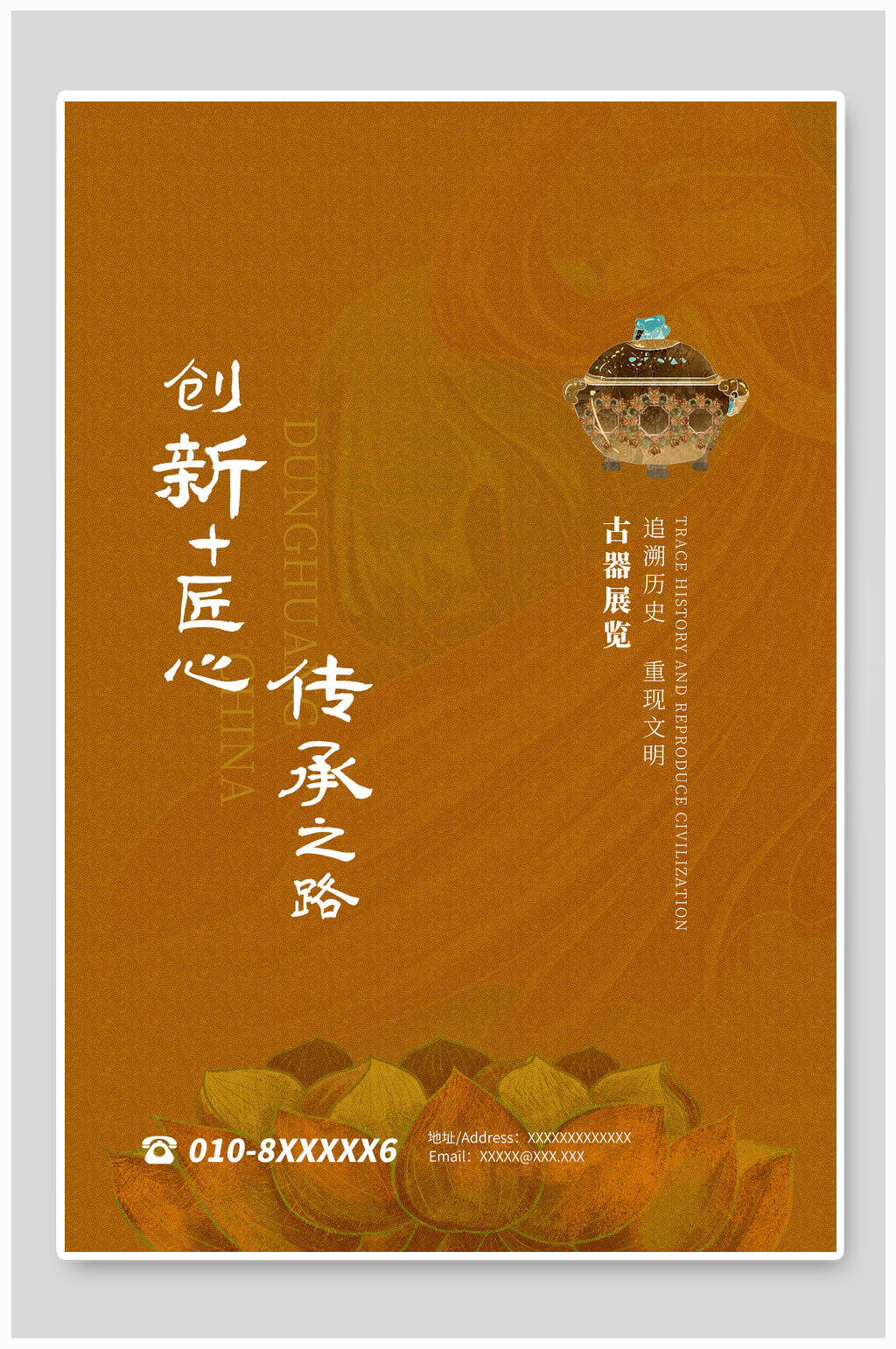 创新匠心传承之路敦煌海报素材