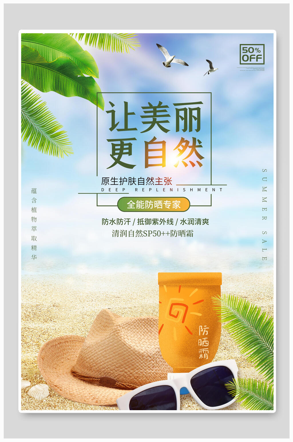 让肌肤更自然美妆护肤品海报素材