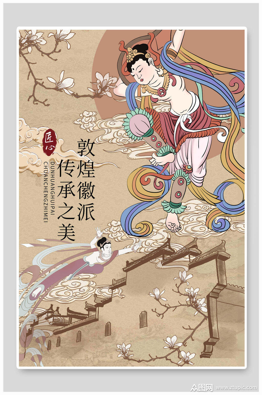 敦煌徽派传承之美海报