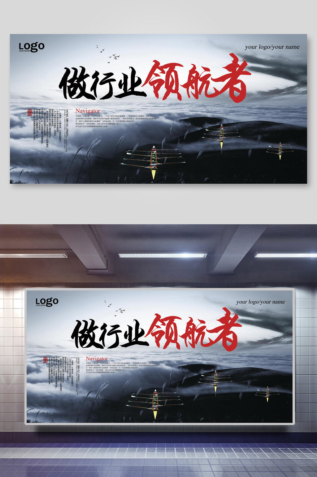 做行业领航者企业口号展板素材