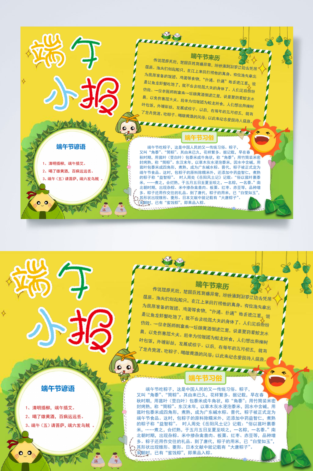 唯美端午节手抄报横版WORD素材