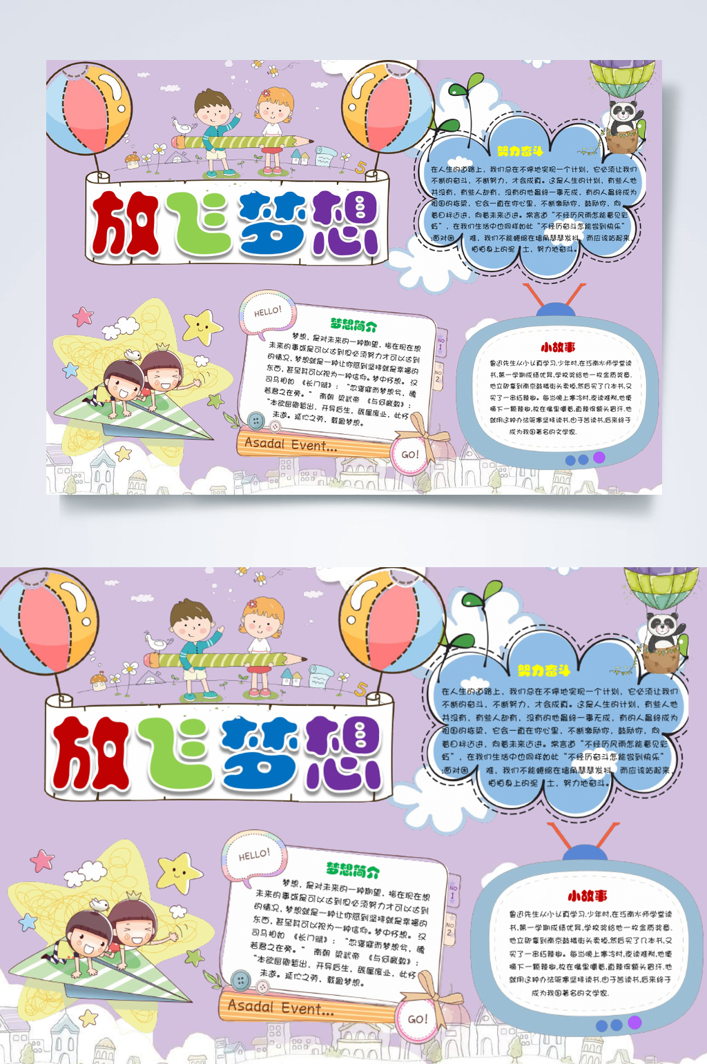 紫色放飞梦想我的理想小报横版WORD素材
