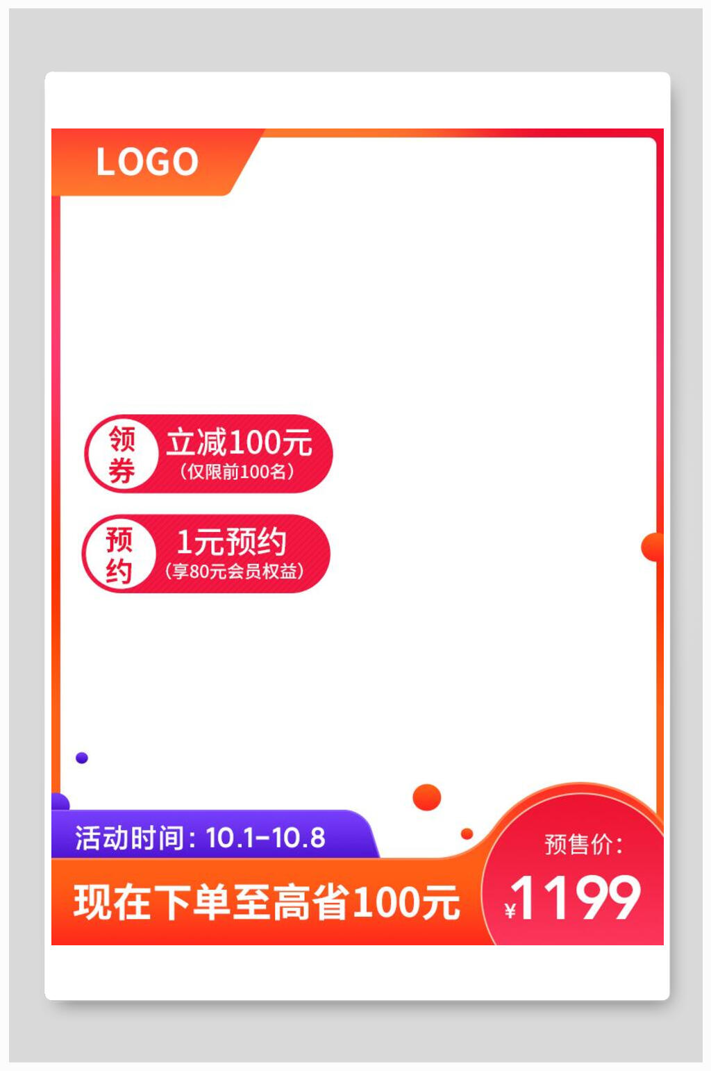 简约创意八一八发烧购物节电商主图背景素材素材