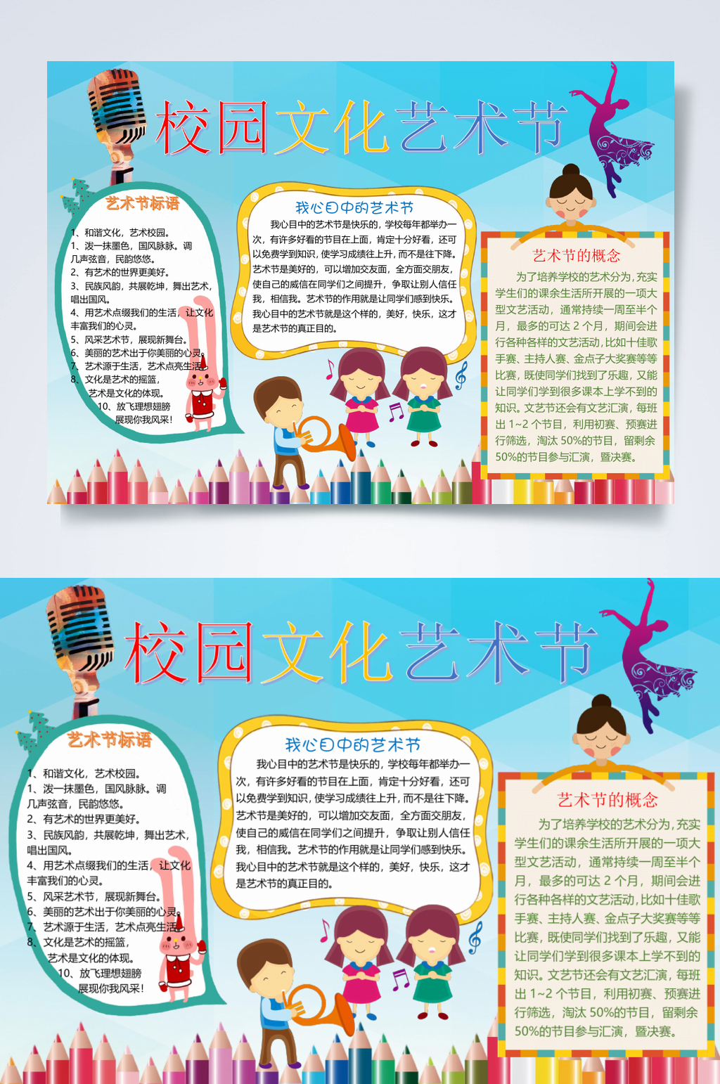 清新校园文化艺术节横版WORD素材