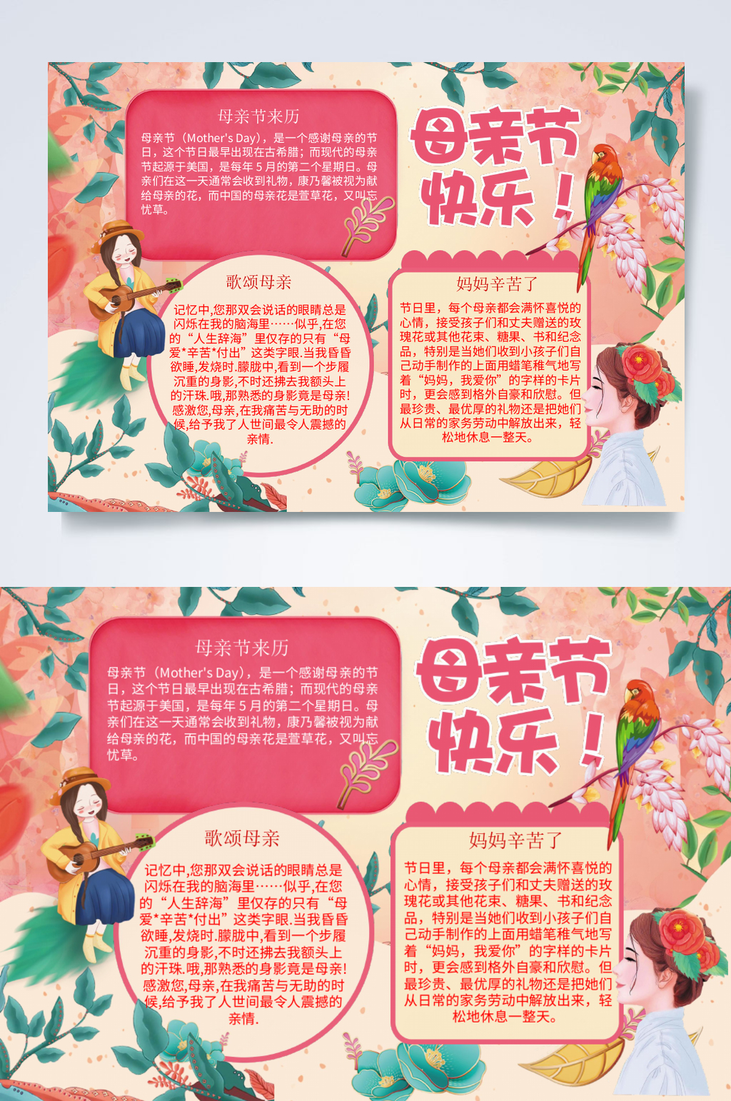 清新花卉母亲节快乐手抄报横版WORD素材