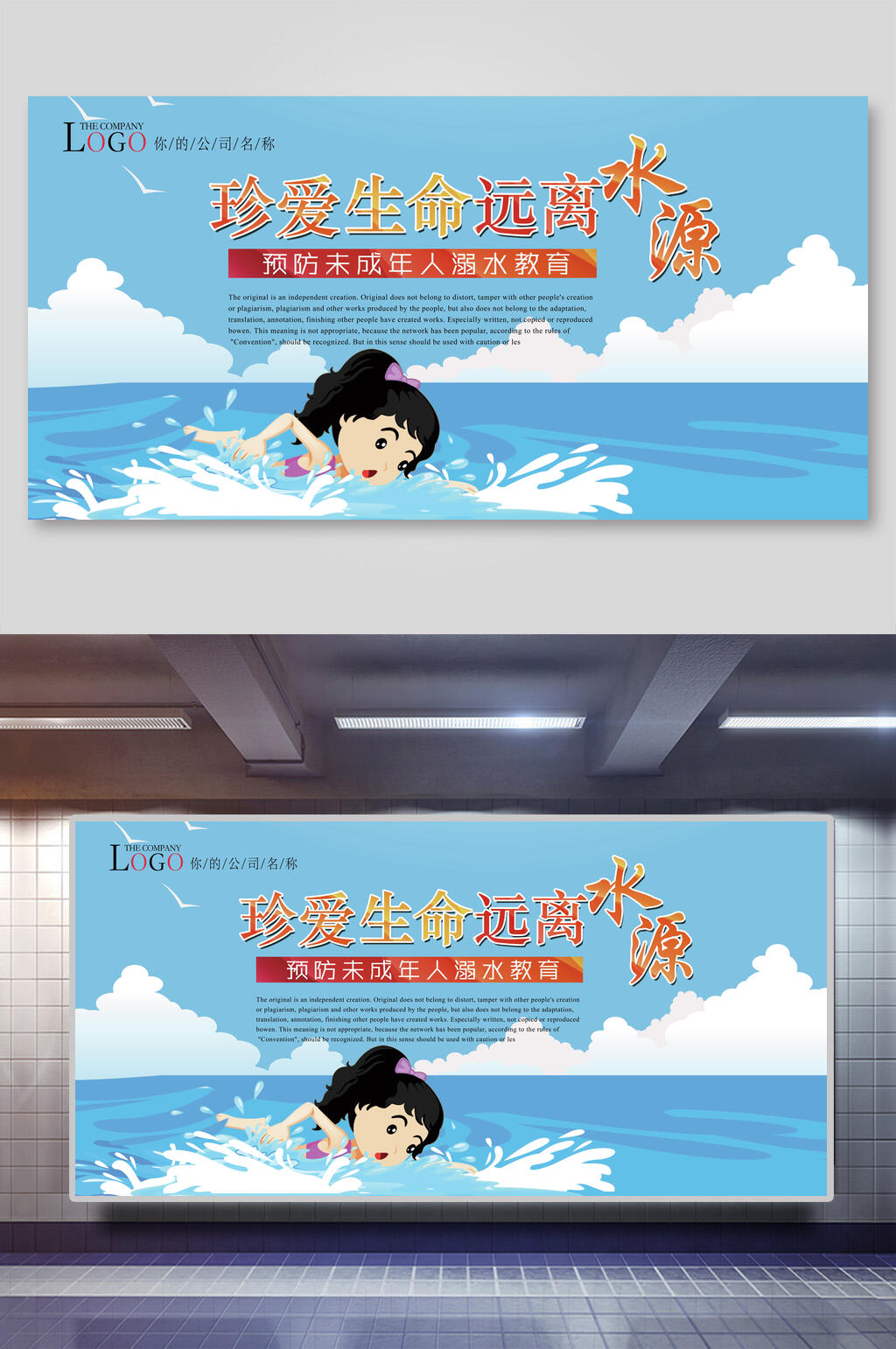 防溺水知识安全教育展板素材