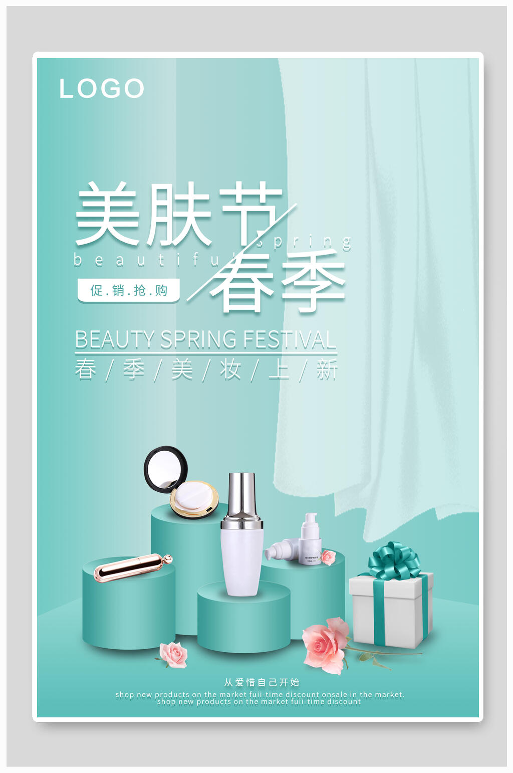 春季美肤节美妆护肤品海报素材
