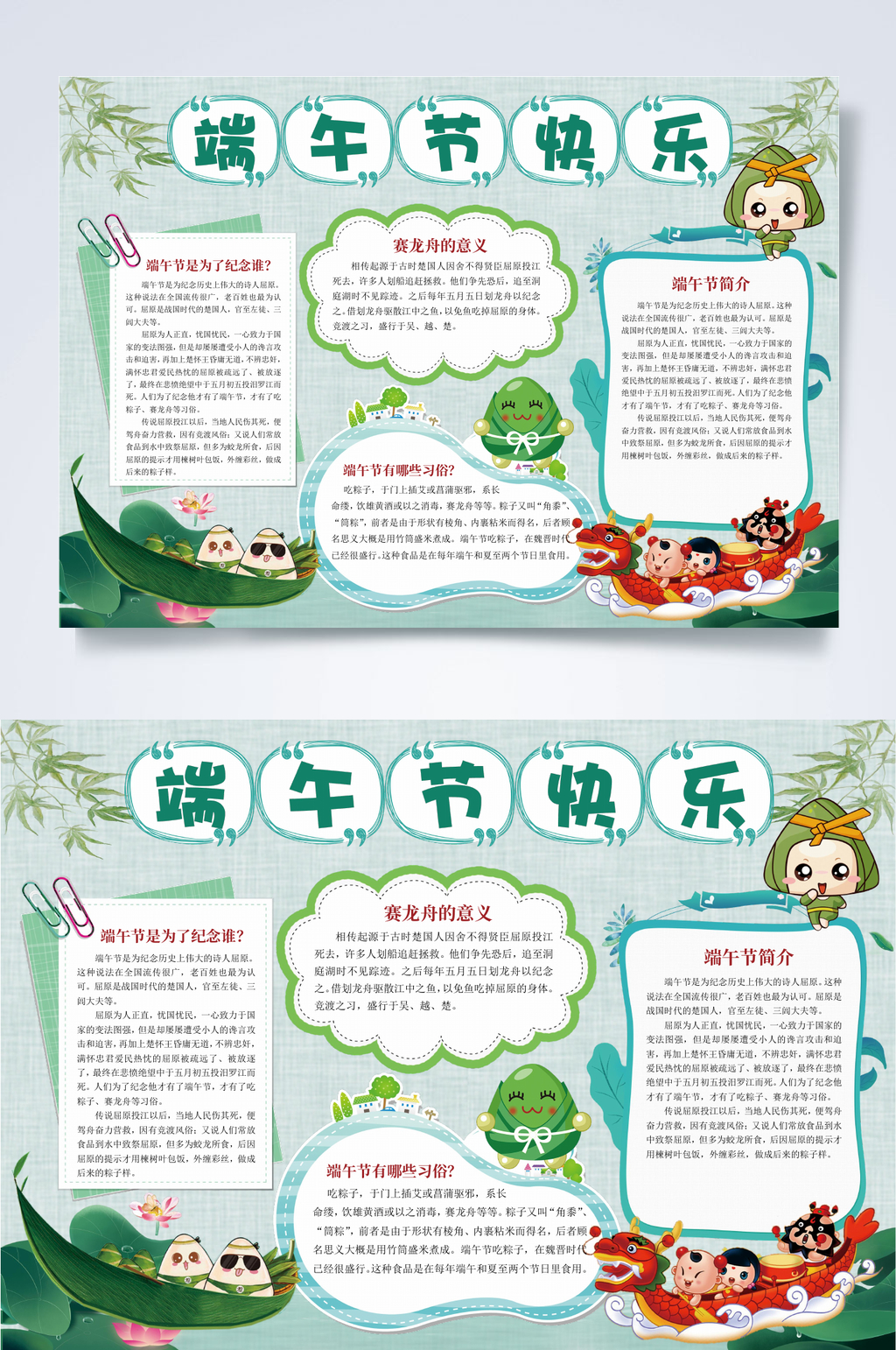 清新绿色端午节宣传小报横版WORD素材