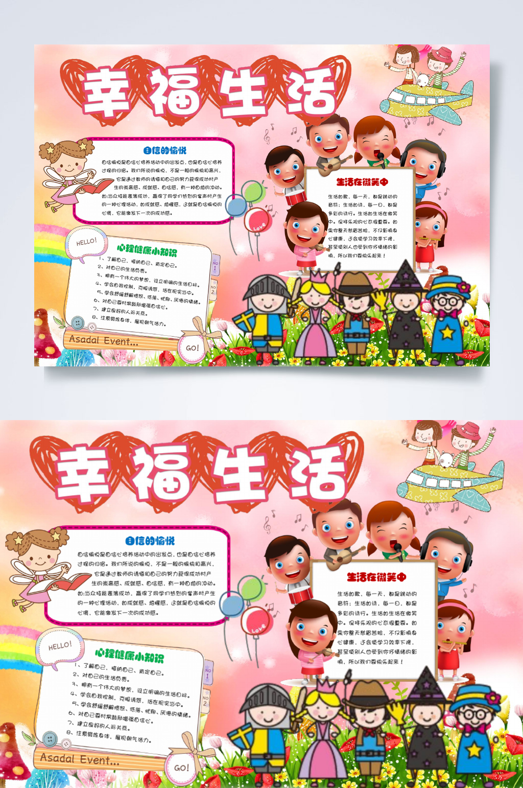 粉色幸福生活心理健康手抄报横版WORD素材