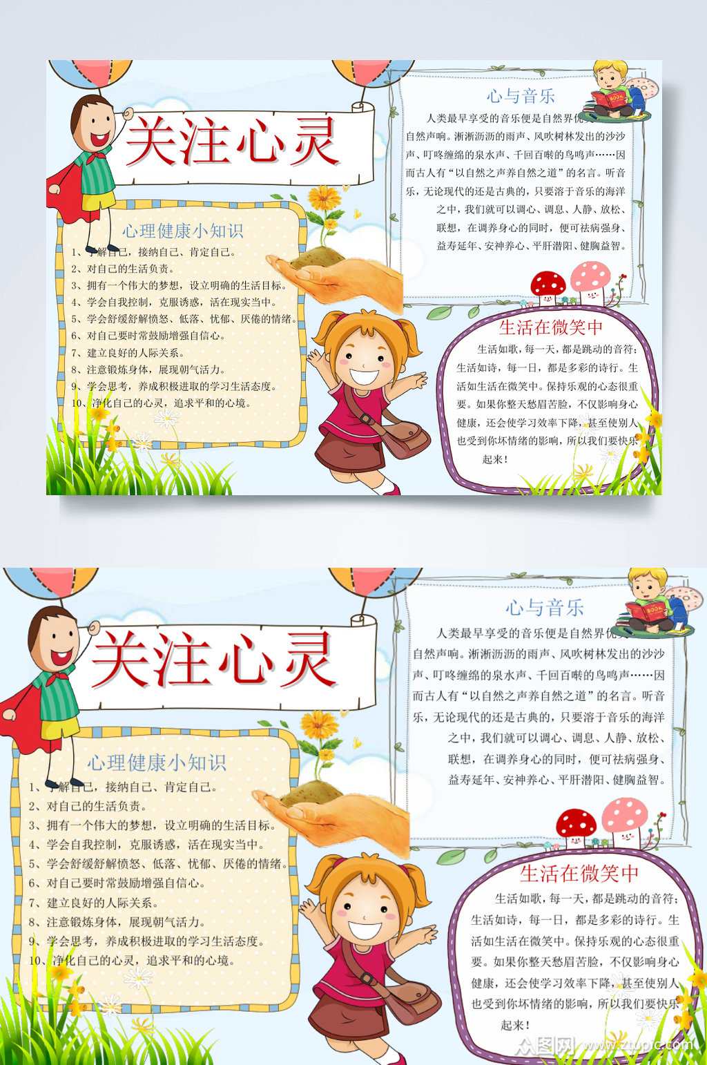 清新蓝色关注心灵心理健康手抄报横版word