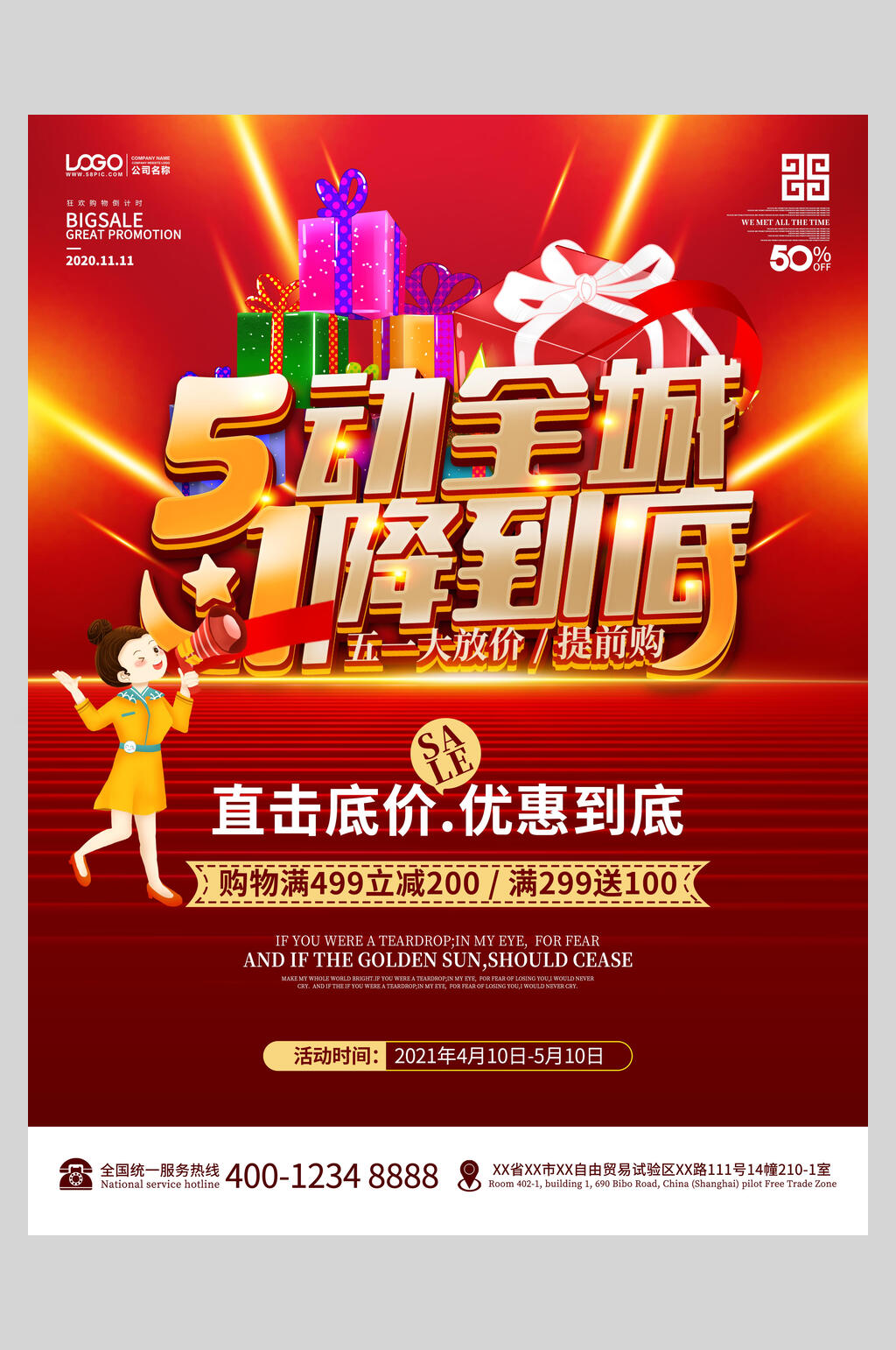 五一惠动全城一降到底活动促销海报素材