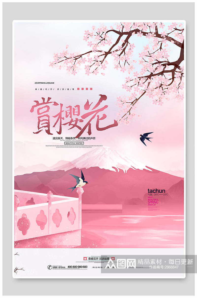 唯美粉色花鸟樱花节宣传海报素材