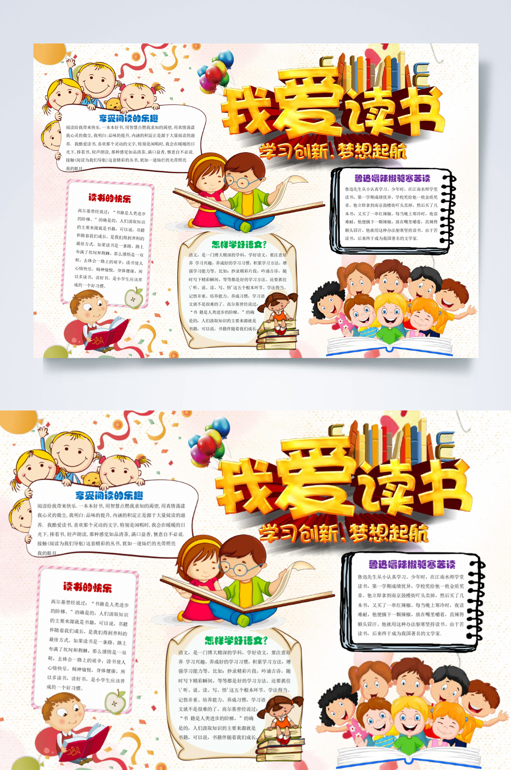 我爱读书小报宣传横版WORD素材