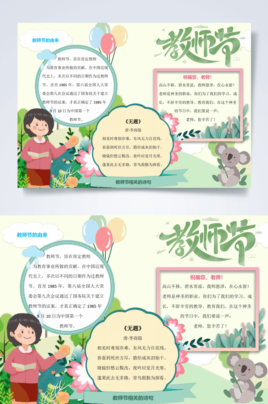 水彩淡雅花卉教师节小报横版WORD素材
