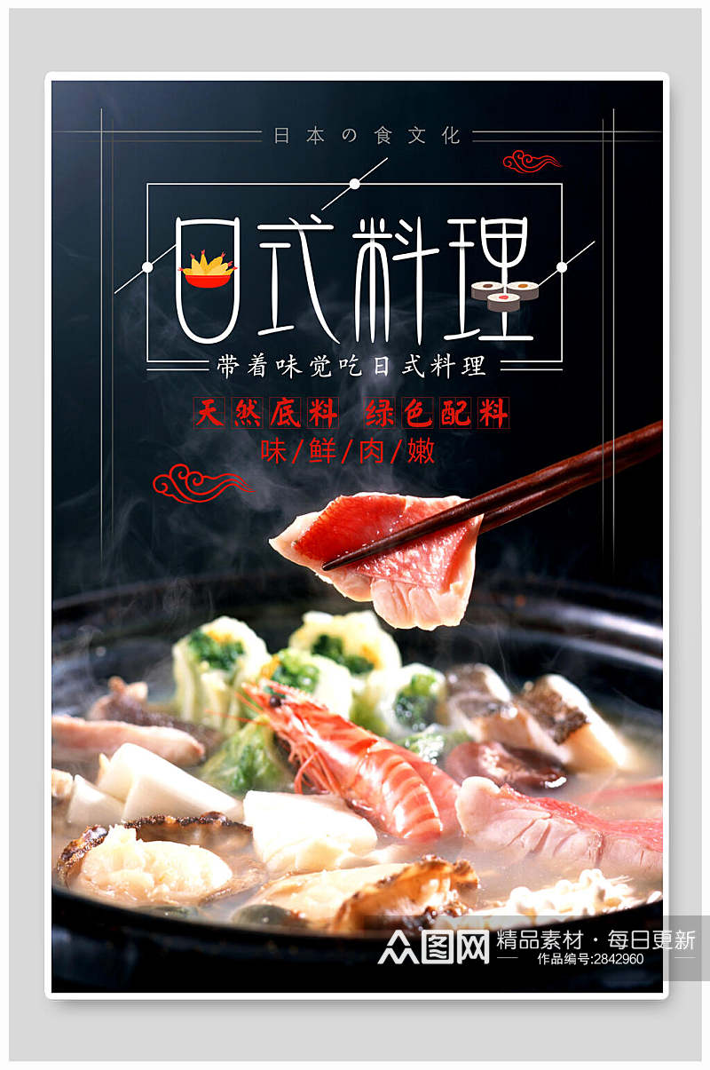 天然美味日式料理寿司美食海报素材