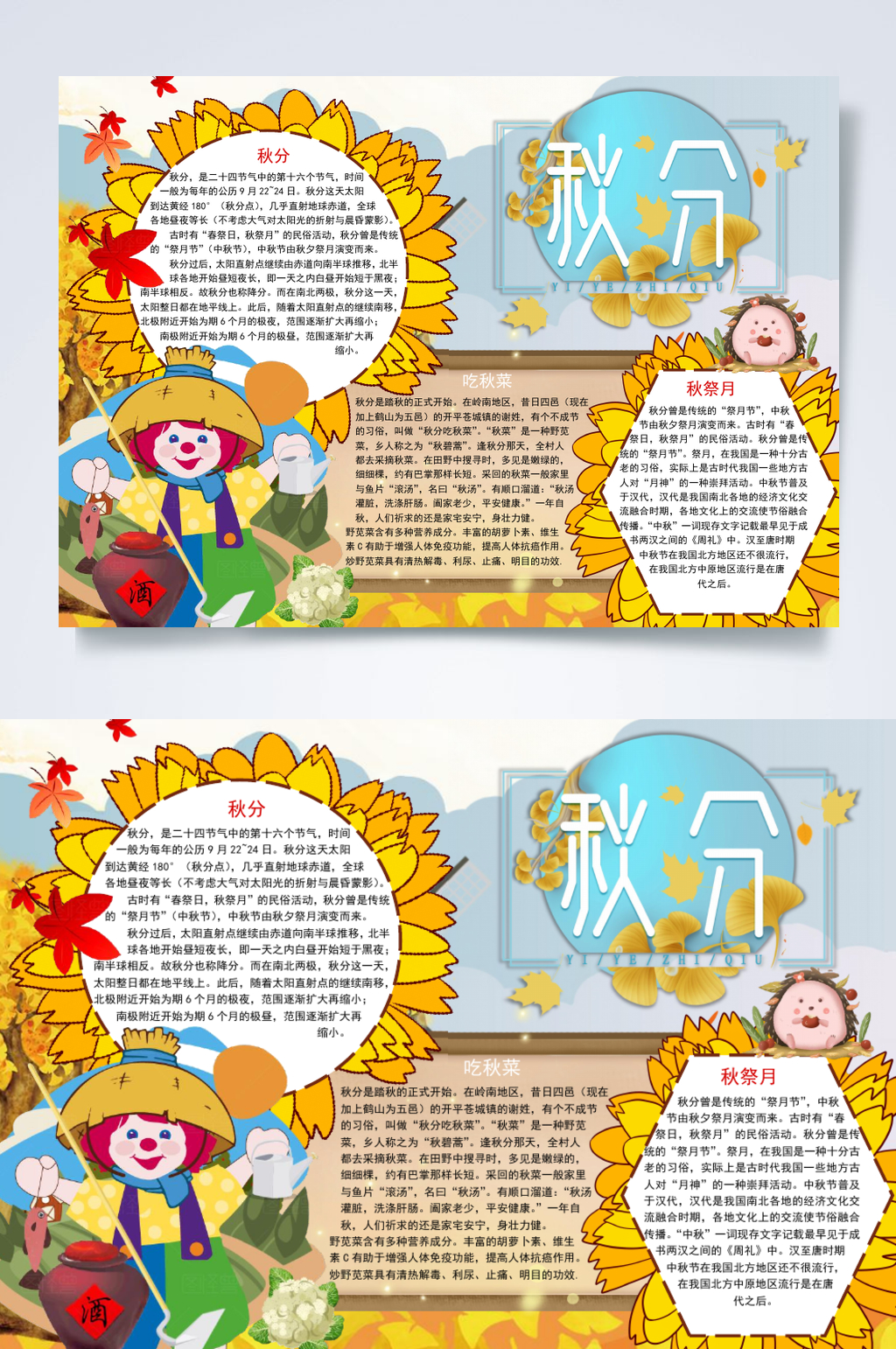 创意向日葵秋分宣传小报横版WORD素材