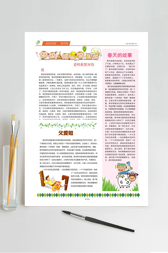 清新高端校报版式横版word