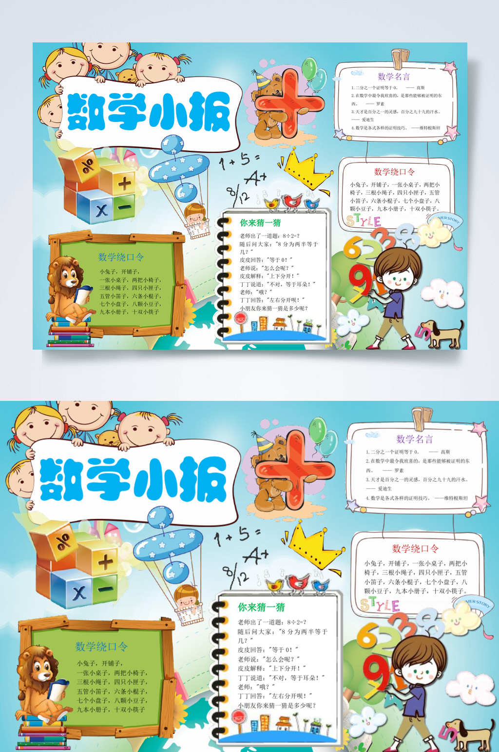 卡通儿童数学小报横版WORD素材