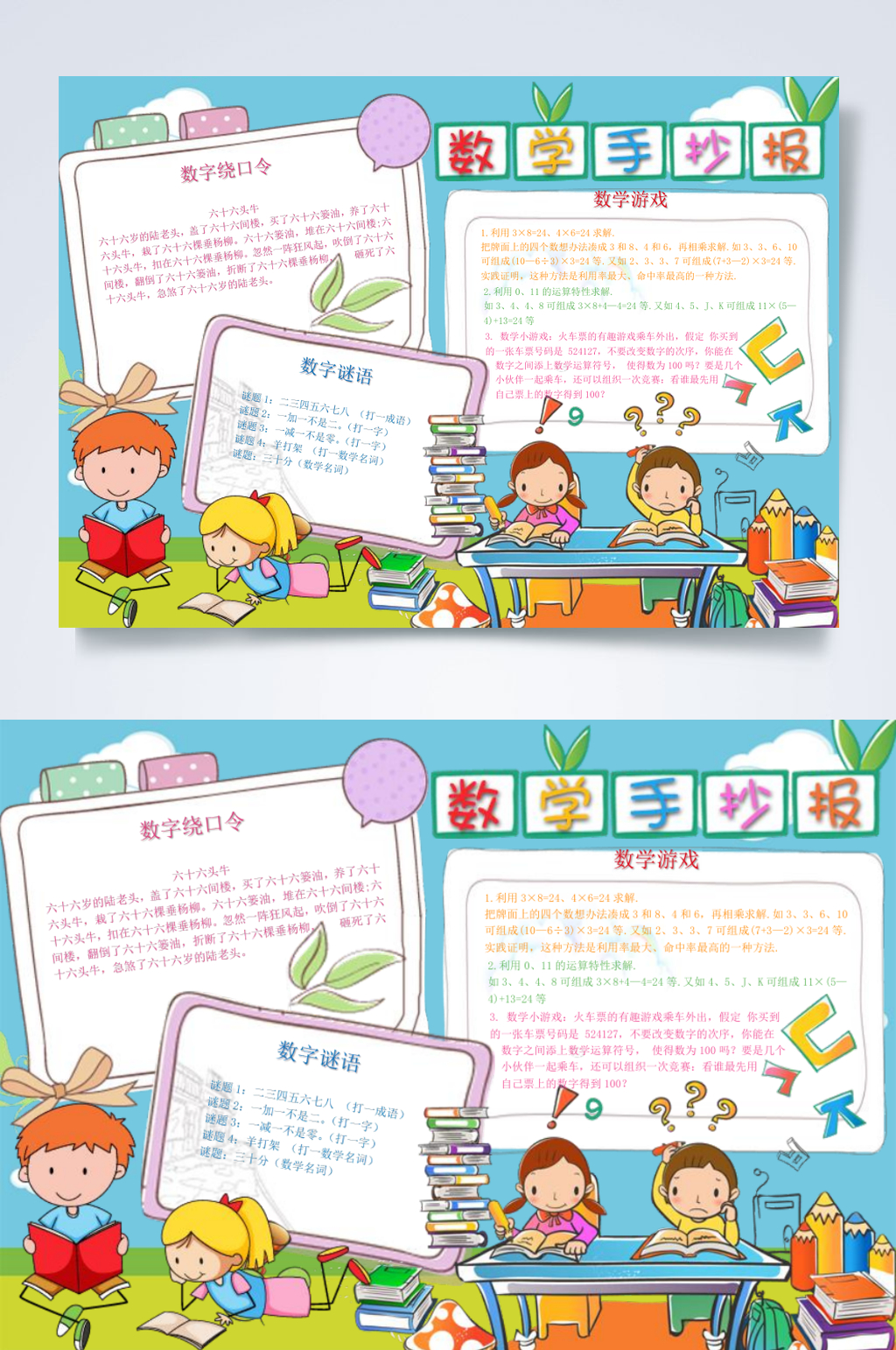 清新蓝色水彩数学小报横版WORD素材