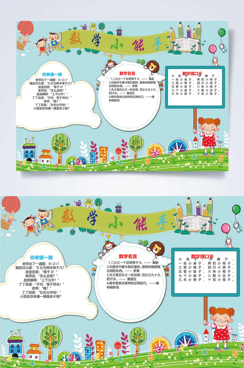 蓝色数学小能手小报横版WORD素材