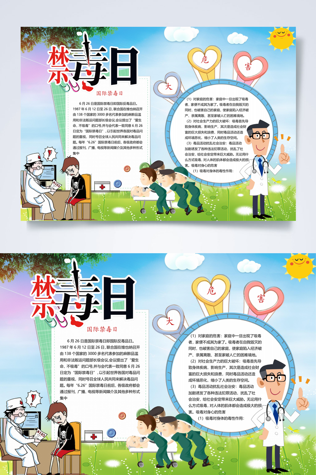 禁毒日手抄报横版WORD素材