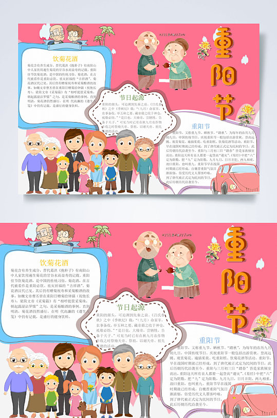 红色卡通重阳节小报横版WORD