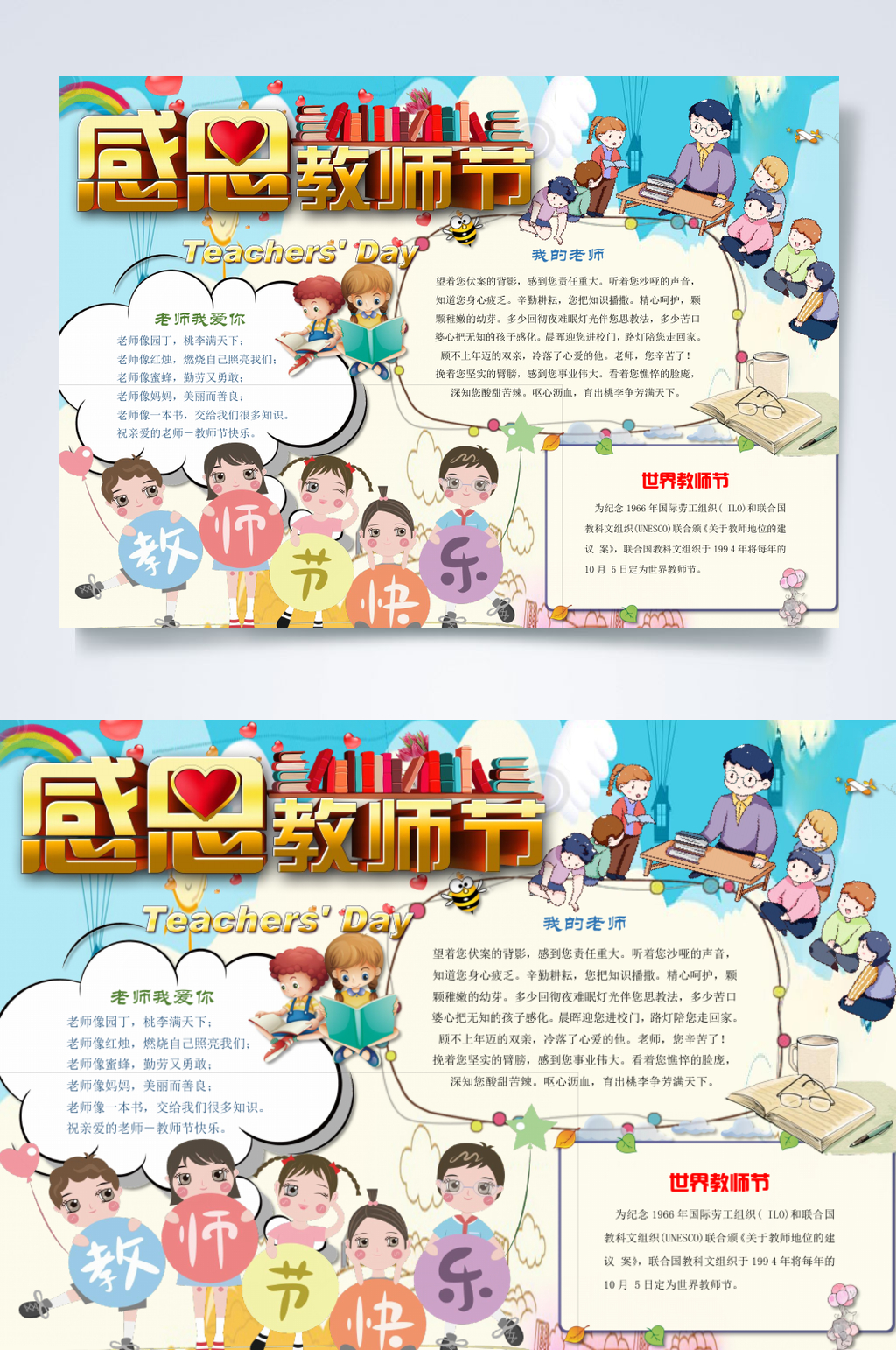 高端感恩教师节小报横版WORD素材