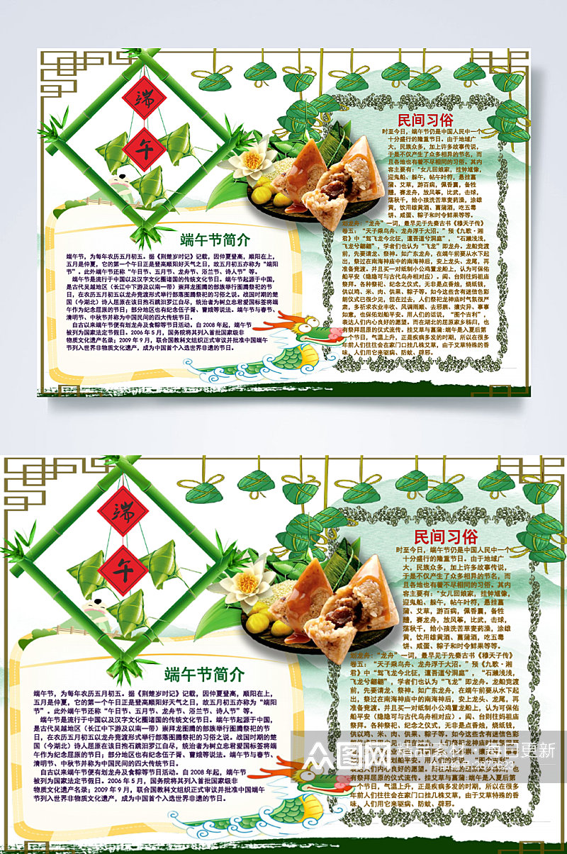 中式大气粽子端午节小报横版WORD素材