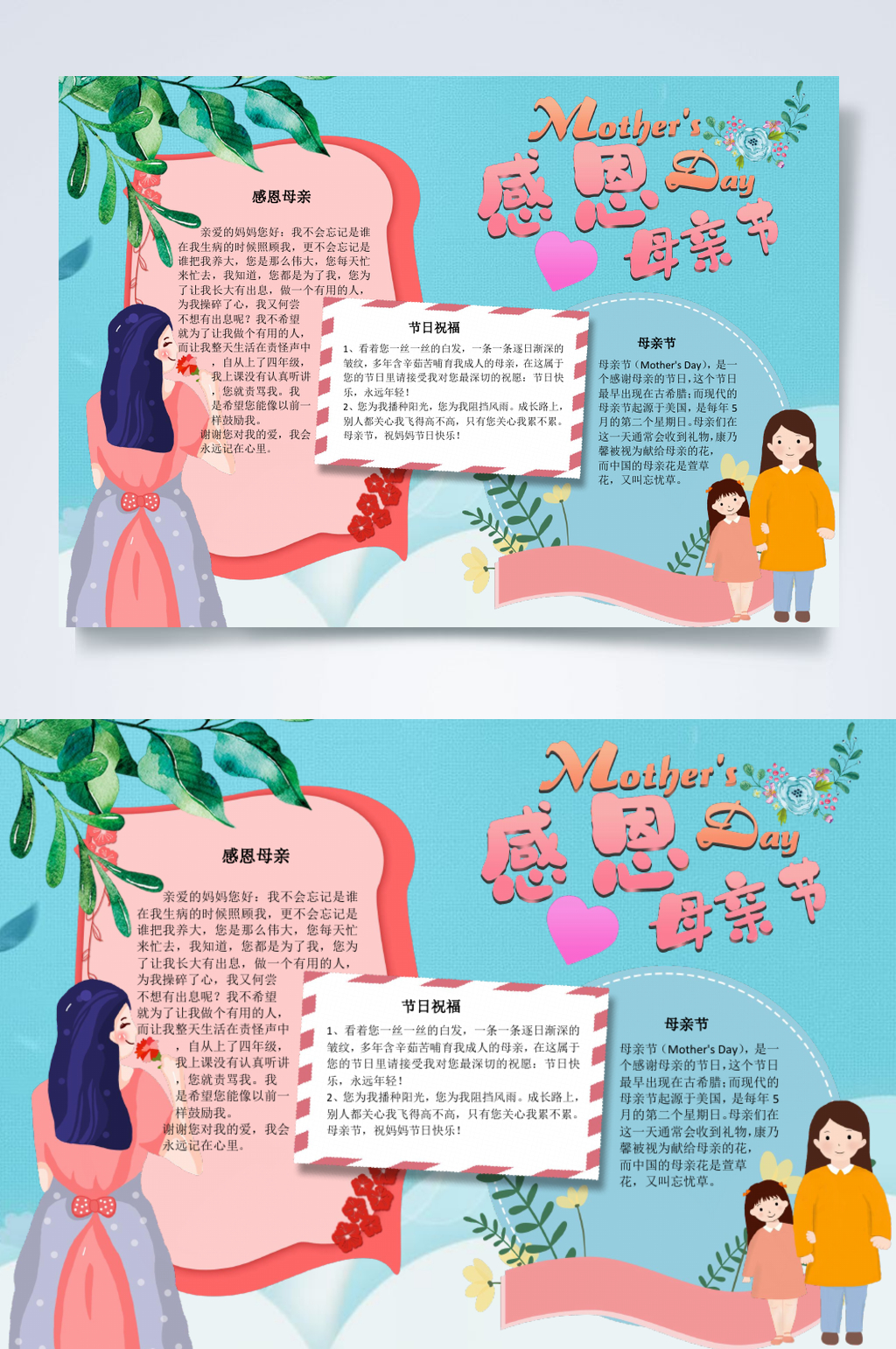 粉蓝色母亲节手抄报横版WORD素材
