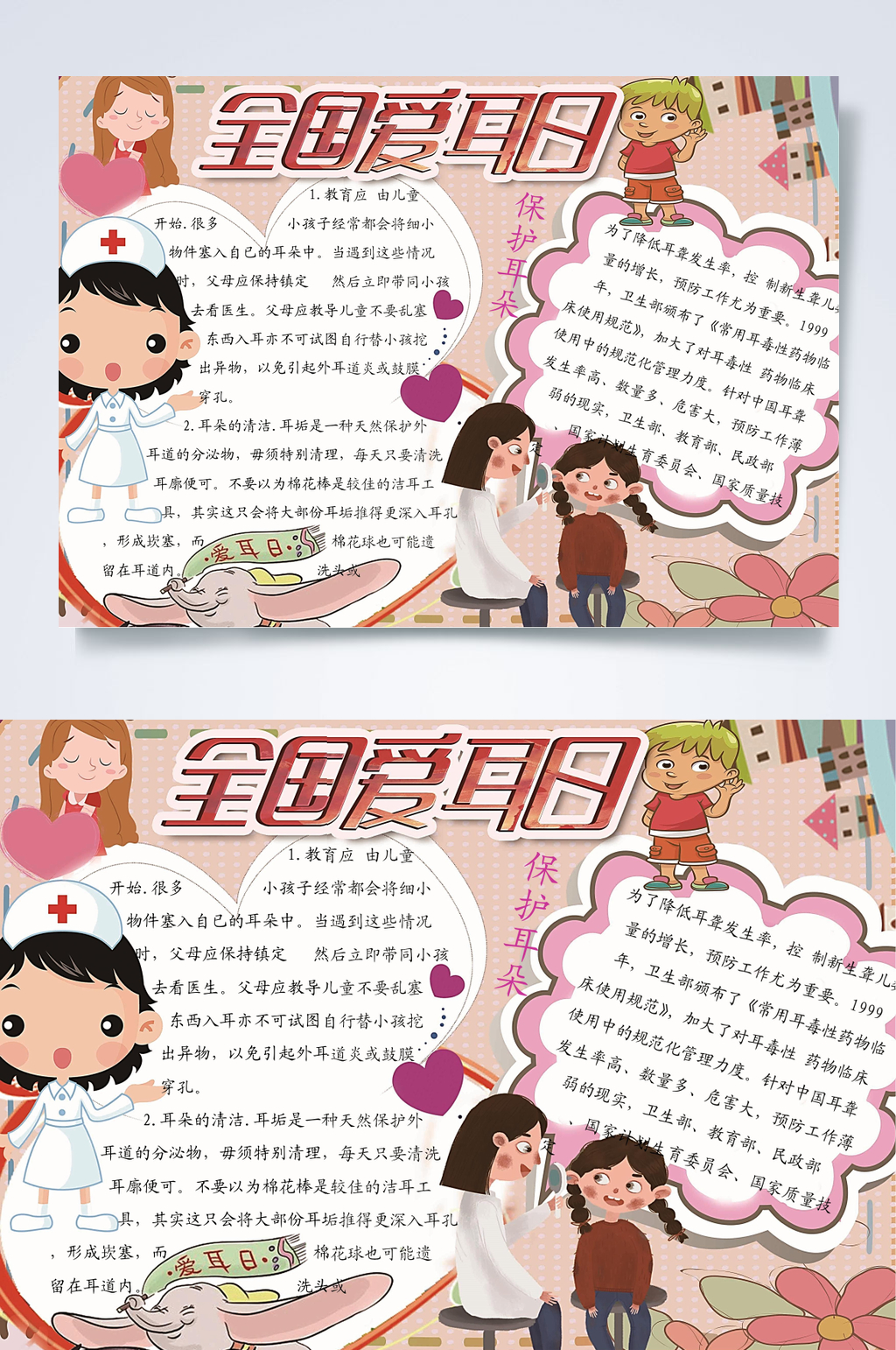 粉色全国爱耳日小报WORD素材