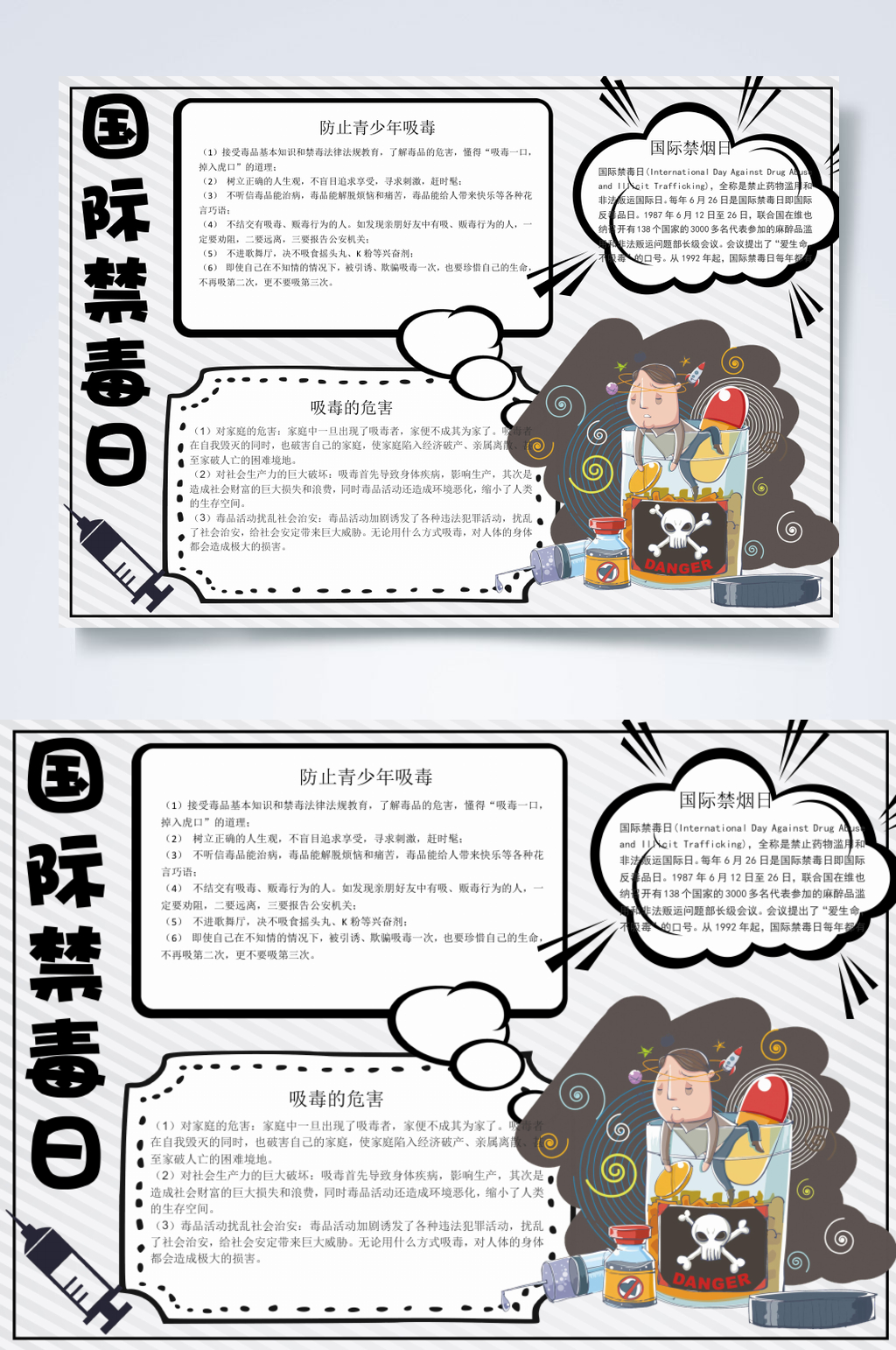 简约灰色国际禁毒手抄报横版WORD素材