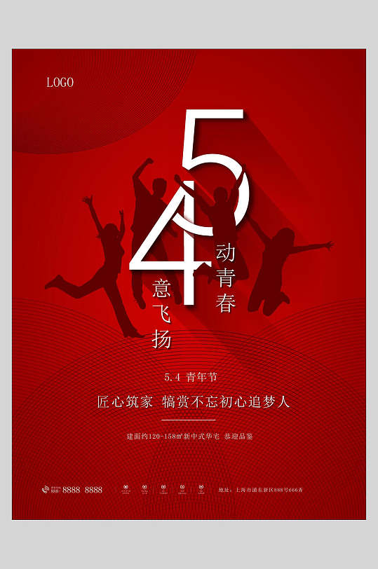 动青春意飞扬五四青年节矢量海报