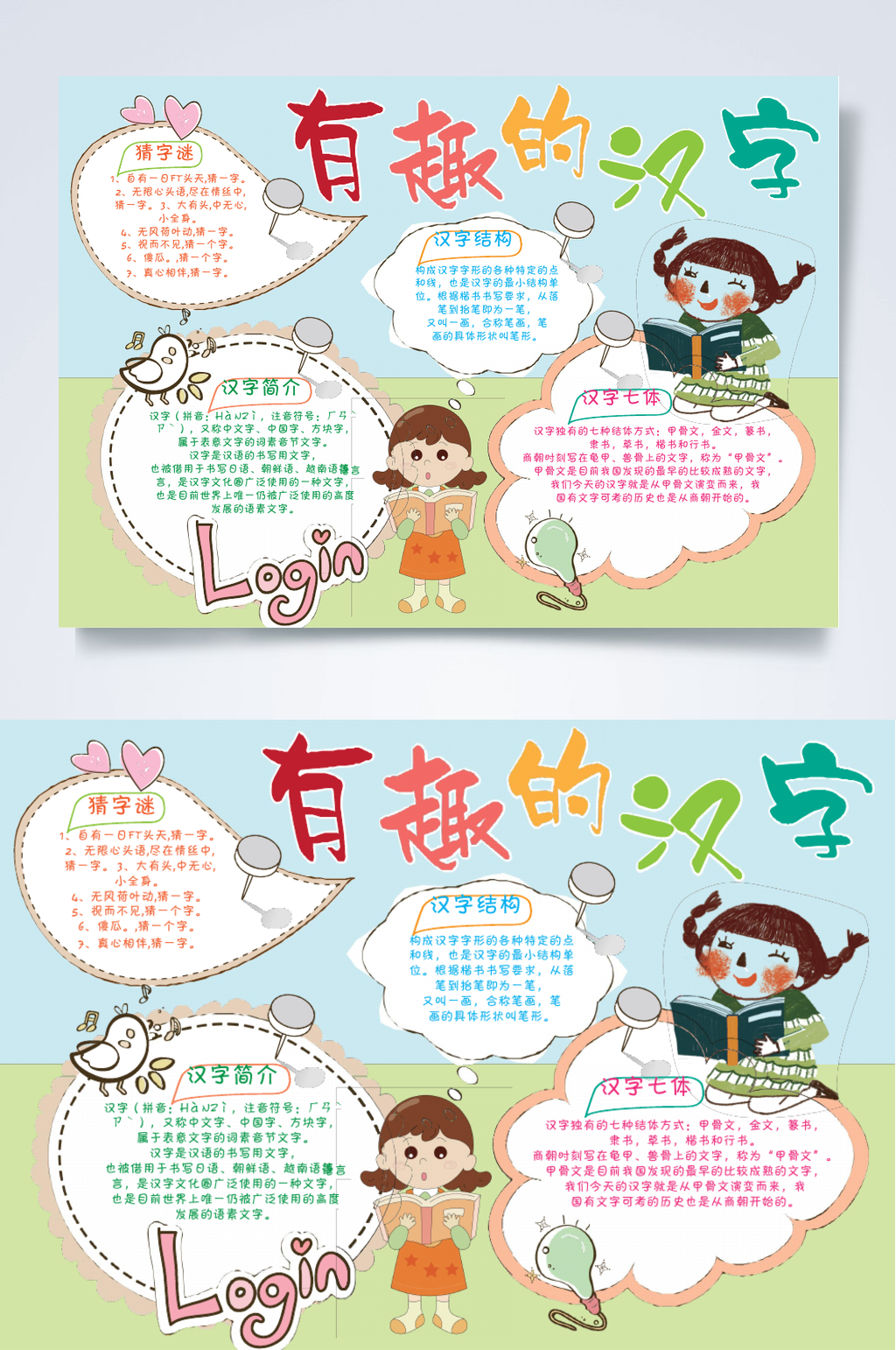 有趣的语文汉字小报横版WORD素材